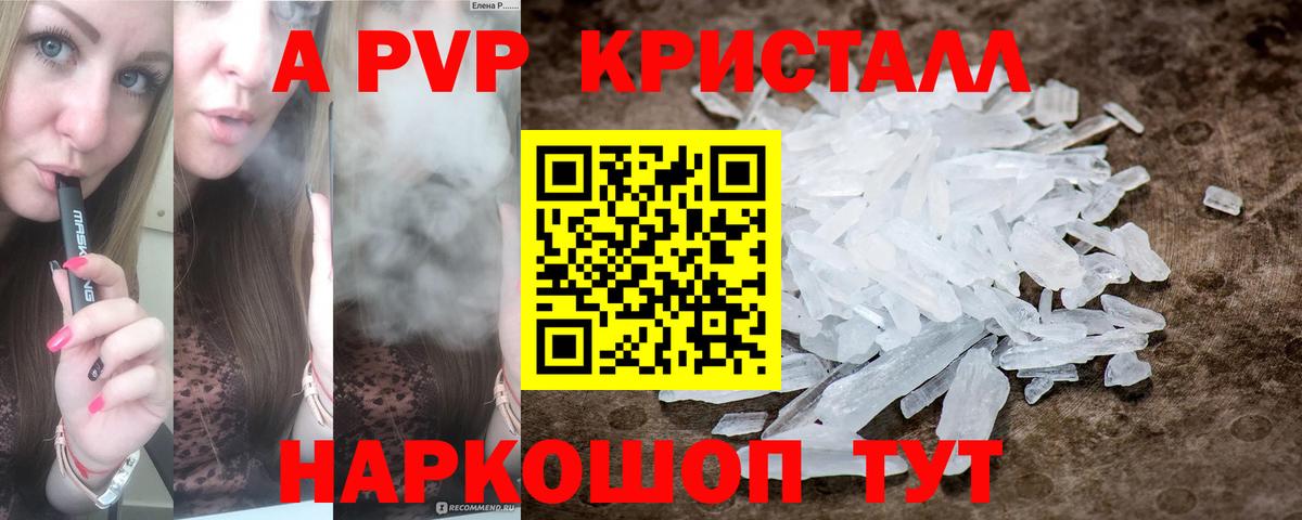 A-PVP кристаллы Кубинка