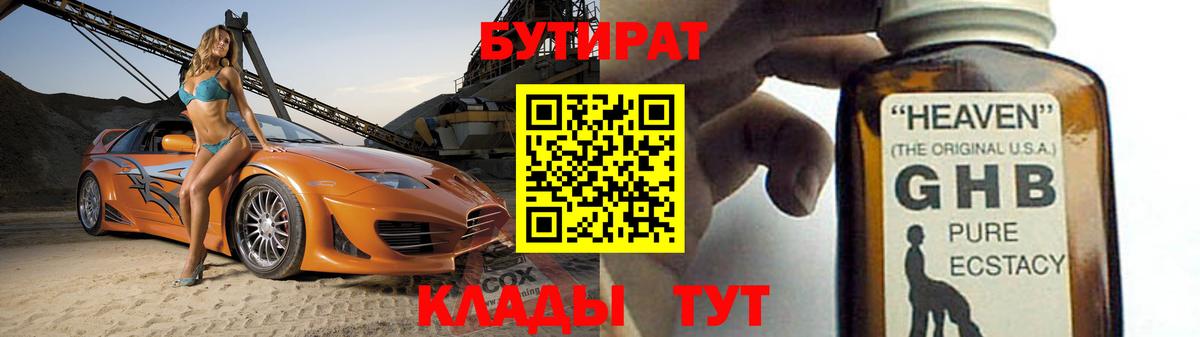 Кубинка  БУТИРАТ Butirat  Вход с VPN 