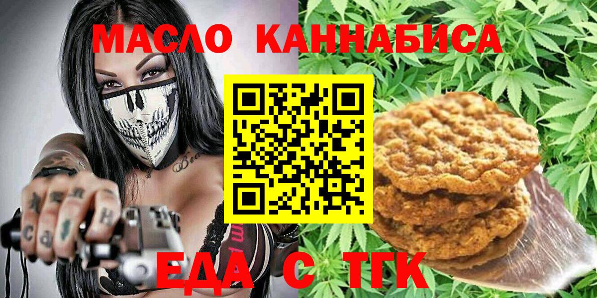 Еда ТГК конопля Кубинка
