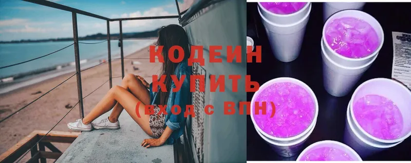 Кодеин Purple Drank  Кубинка 