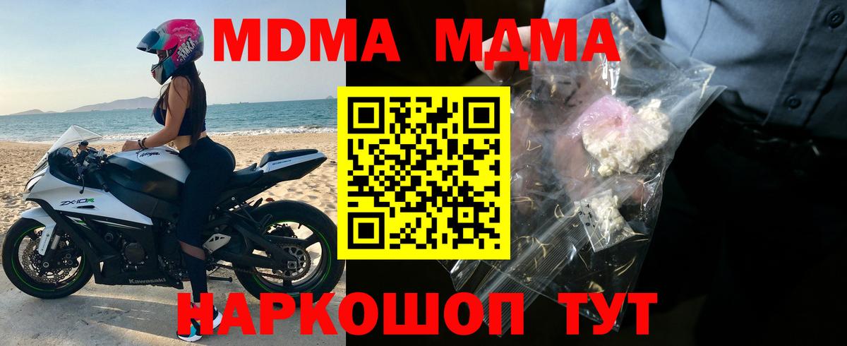 МДМА  Кубинка  МДМА кристаллы  MDMA кристаллы 