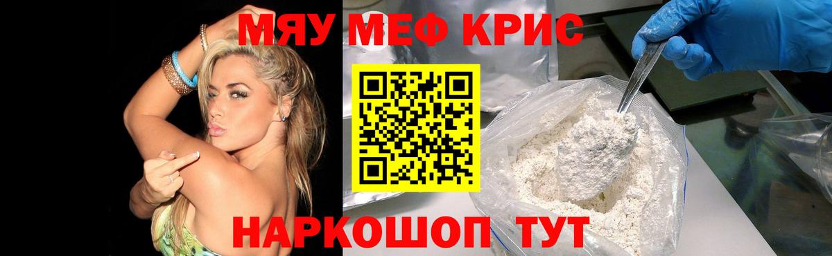 Меф мяу мяу  Кубинка