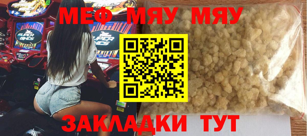 Мефедрон мяу мяу  Меф  Мефедрон кристаллы  Кубинка 