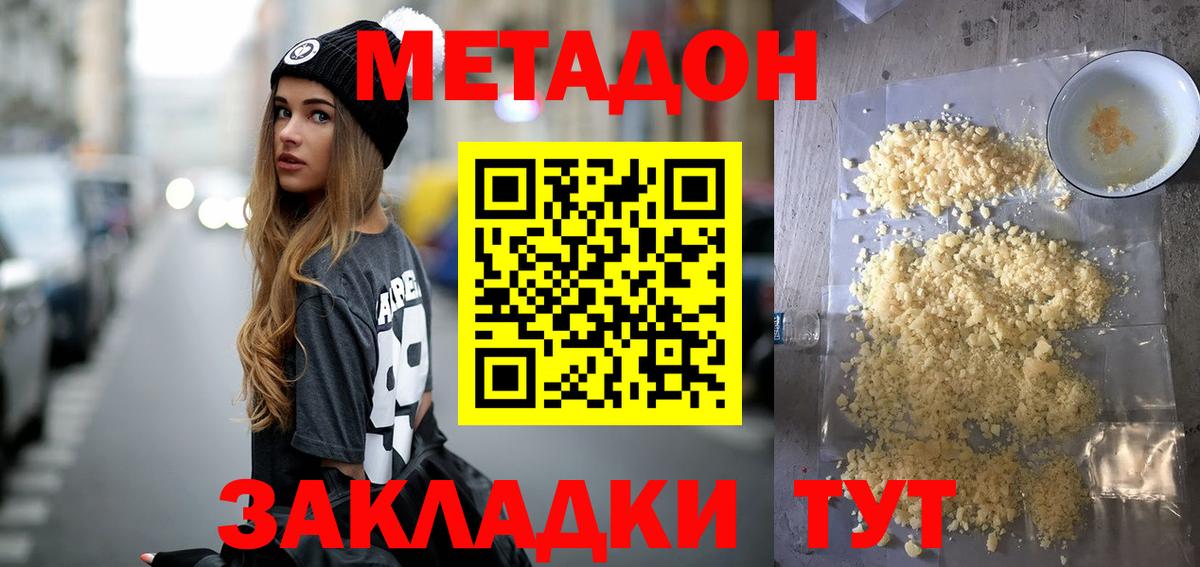 Метадон methadone  площадка телеграм  МЕТАДОН methadone  Кубинка  Вход с VPN 