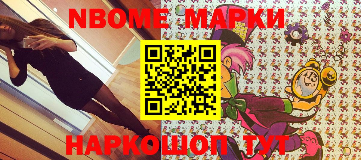 Марки N-bome 1500мкг  Кубинка 