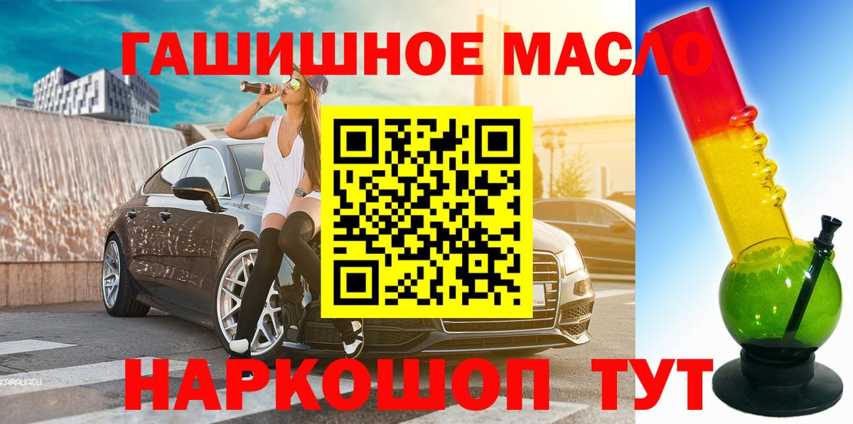 ТГК гашишное масло Кубинка